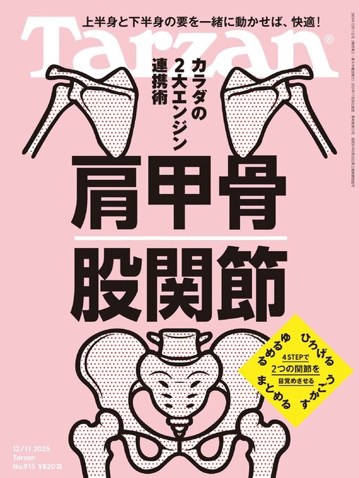 Title details for Tarzan (ターザン) by Magazine House, LTD (MBJ) - Available